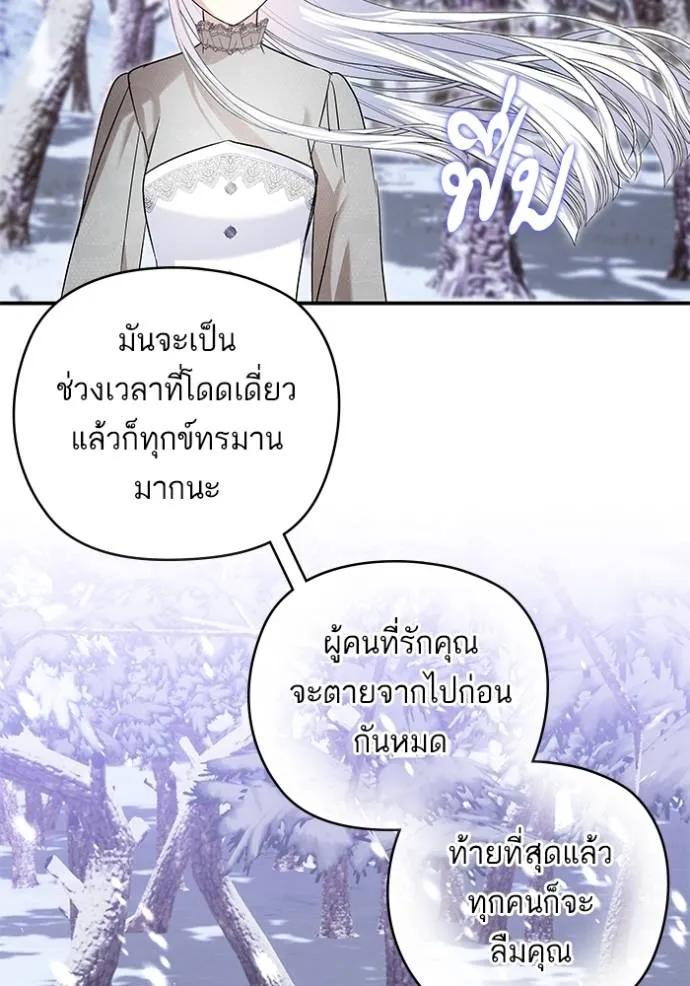บุตรสาวของดยุกปีศาจ ตอนที่ 171 รูปที่ 41
