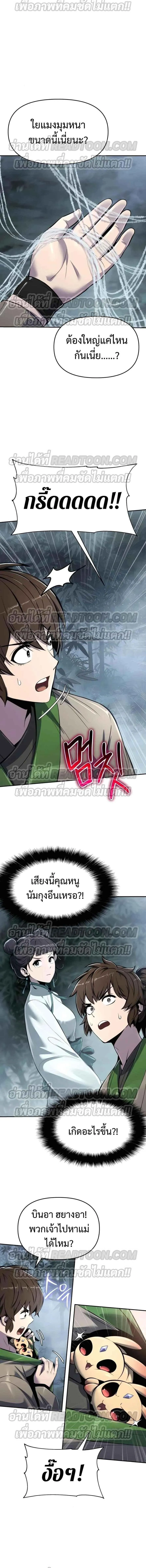 The Poison Master of Sacheon Tang Clan สาราน_กรมส_ตว_พ_ษของสตร_มเมอร_ผ_เก_ดใหม_ในต_างโลก ตอนที่ ตอนที่ 37 รูปที่ 14