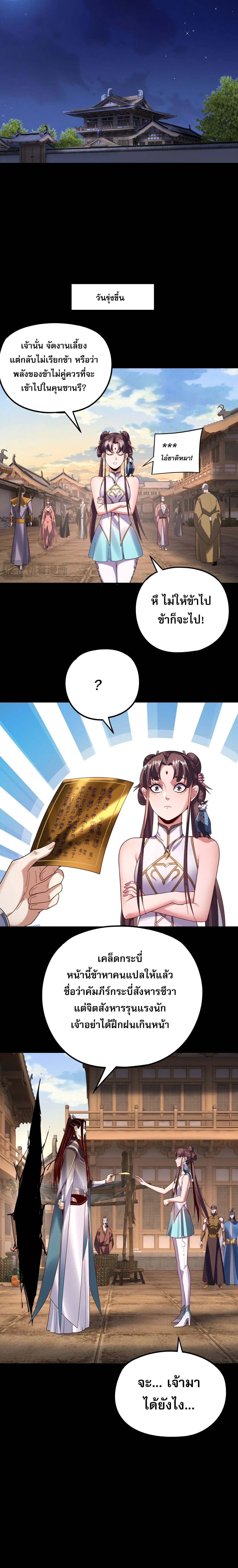 I Am the Fated Villain ตอนที่ ตอนที่ 271 รูปที่ 8