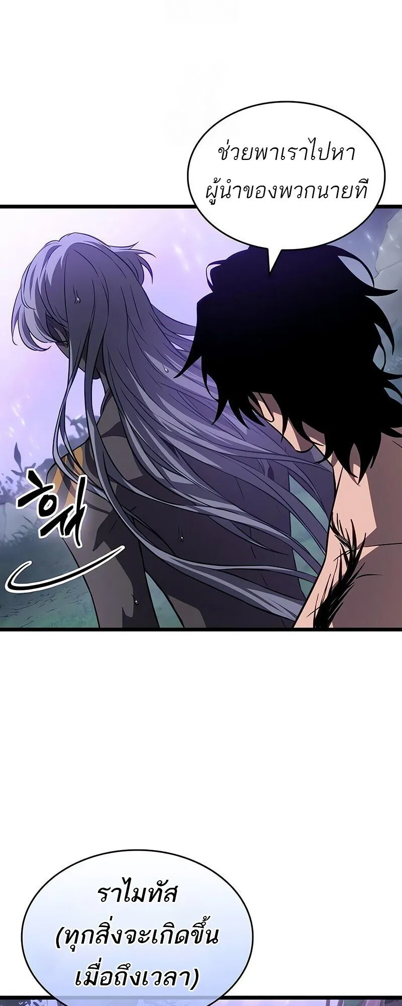 The World After the end โลกหล_งการล_มสลาย ตอนที่ ตอนที่ 193 รูปที่ 35