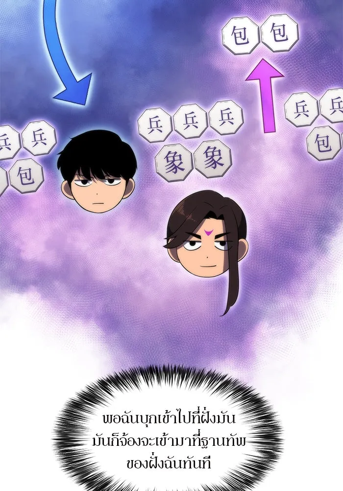 ผู้เล่นหน้าใหม่เลเวลแมกซ์ ตอนที่ 45 กองทัพเดี่ยว (2) รูปที่ 130