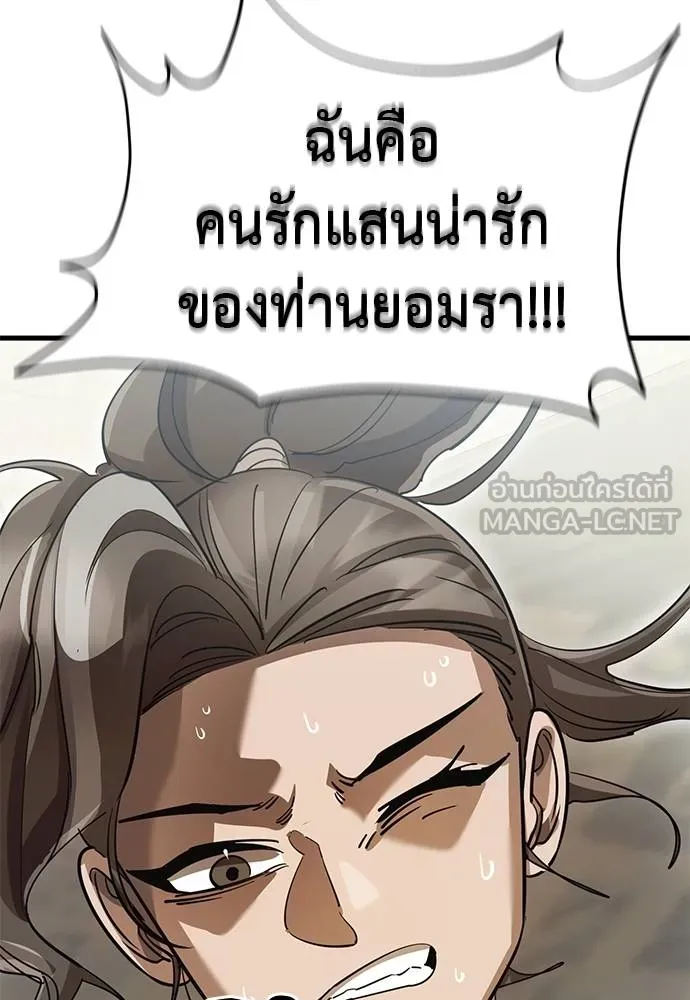 ยมราชลงทัณฑ์ ตอนที่ 79 รูปที่ 146