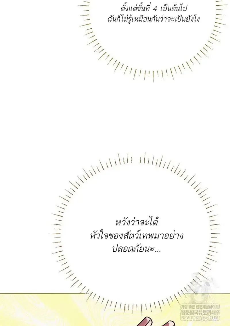 Magic Academy_s Genius Blinker ฉ_นกลายเป_นอ_จฉร_ยะการบล_งค_ในสถาบ_นเวทมนตร_ ตอนที่ ตอนที่ 87 รูปที่ 35