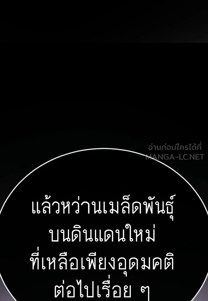 ยุคแห่งยอดมนุษย์ ตอนที่ 139 รูปที่ 168