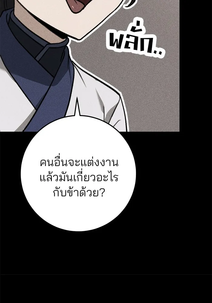 ดาบแห่งจักรพรรดิ ตอนที่ 50 รูปที่ 110