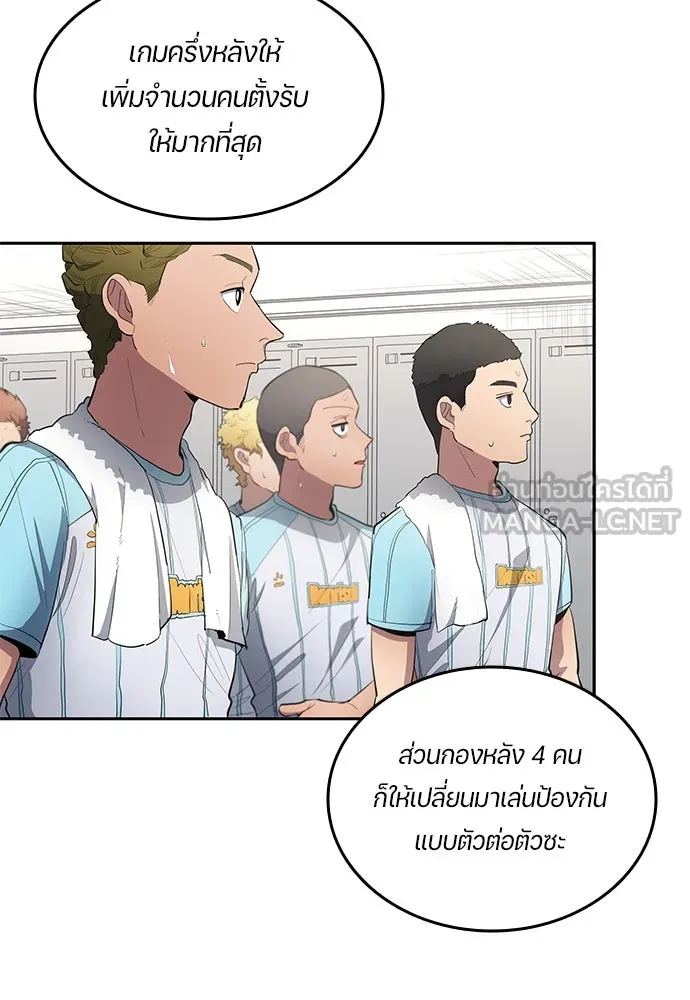 นักเตะแข้งสวรรค์ ตอนที่ 56 รูปที่ 66