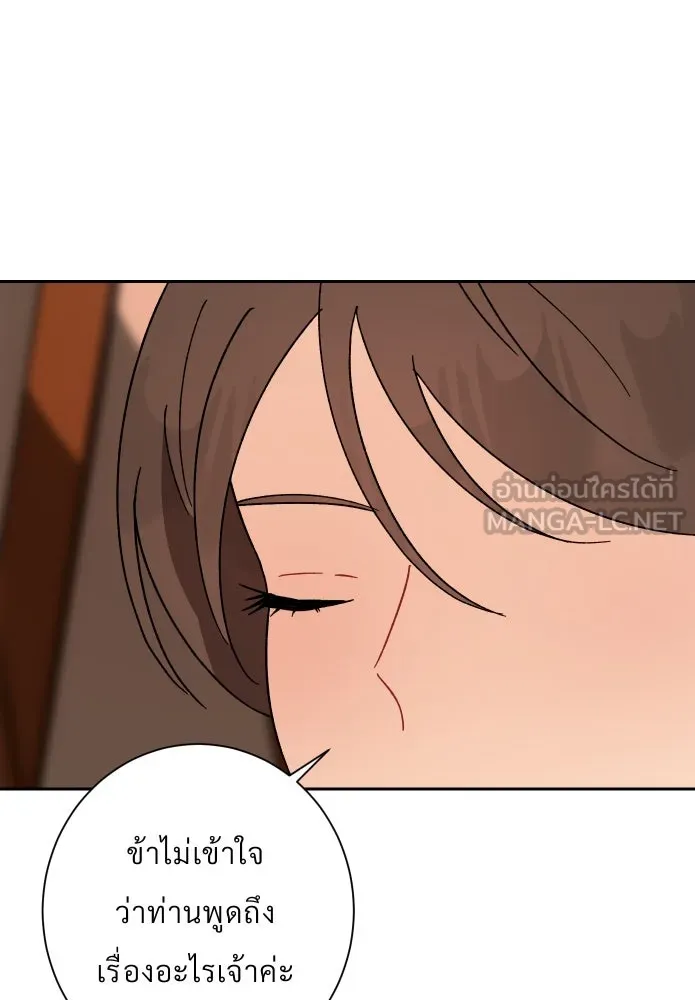 จันทร์เจ้า ตอนที่ ตอนที่ ๒๗  หลุดสมาธิ [ ซีซัน 2 ] รูปที่ 81