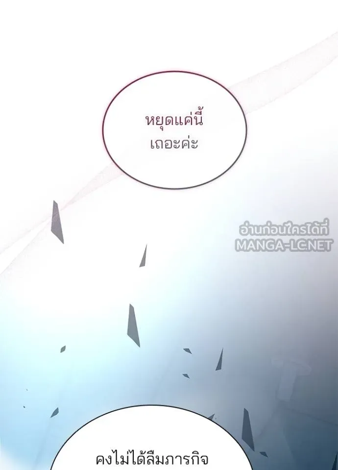 Villain to kill ตอนที่ 165 รูปที่ 47