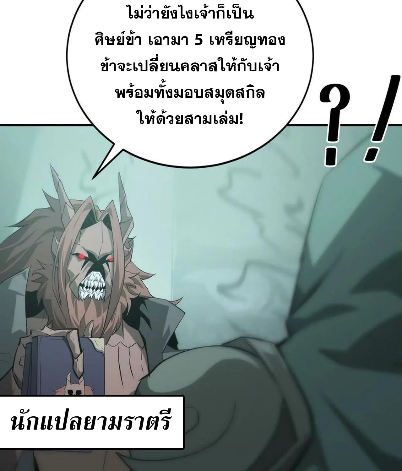 Unparalleled in the Online Gaming World ยอดคน ณ โลกออนไลน_ ตอนที่ ตอนที่ 32 รูปที่ 86