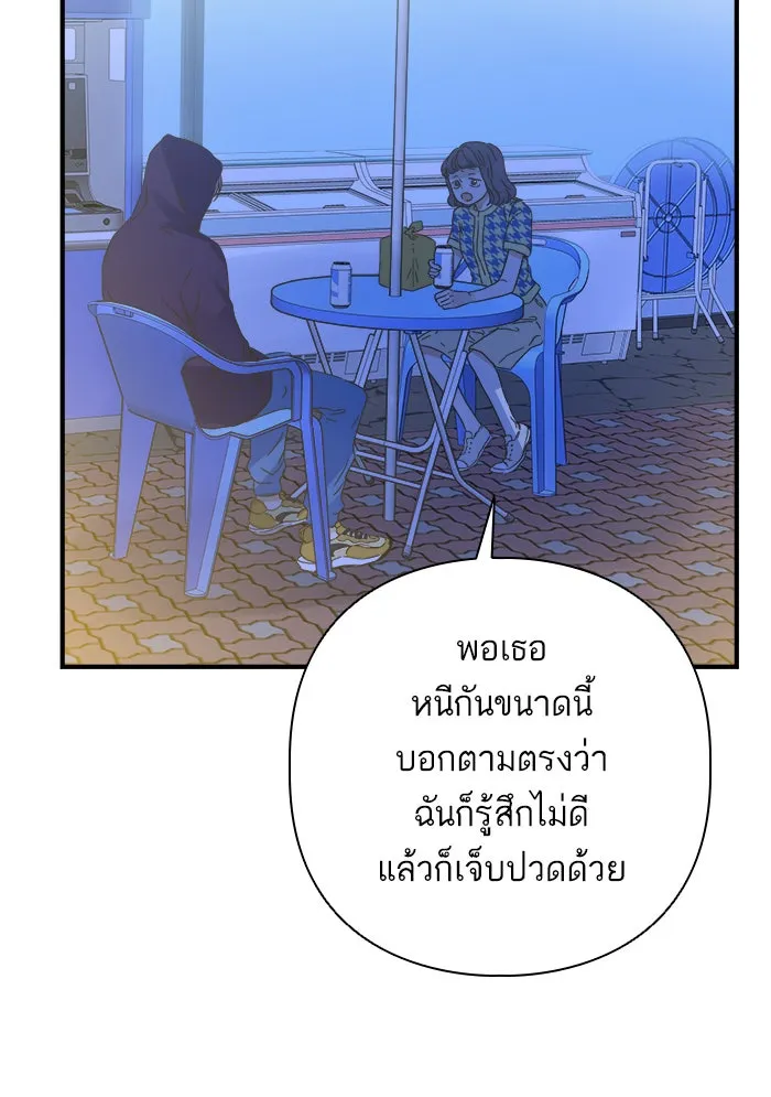 ฉันมันร้าย หรือเพราะโลกไม่น่ารัก ตอนที่ 108 รูปที่ 49