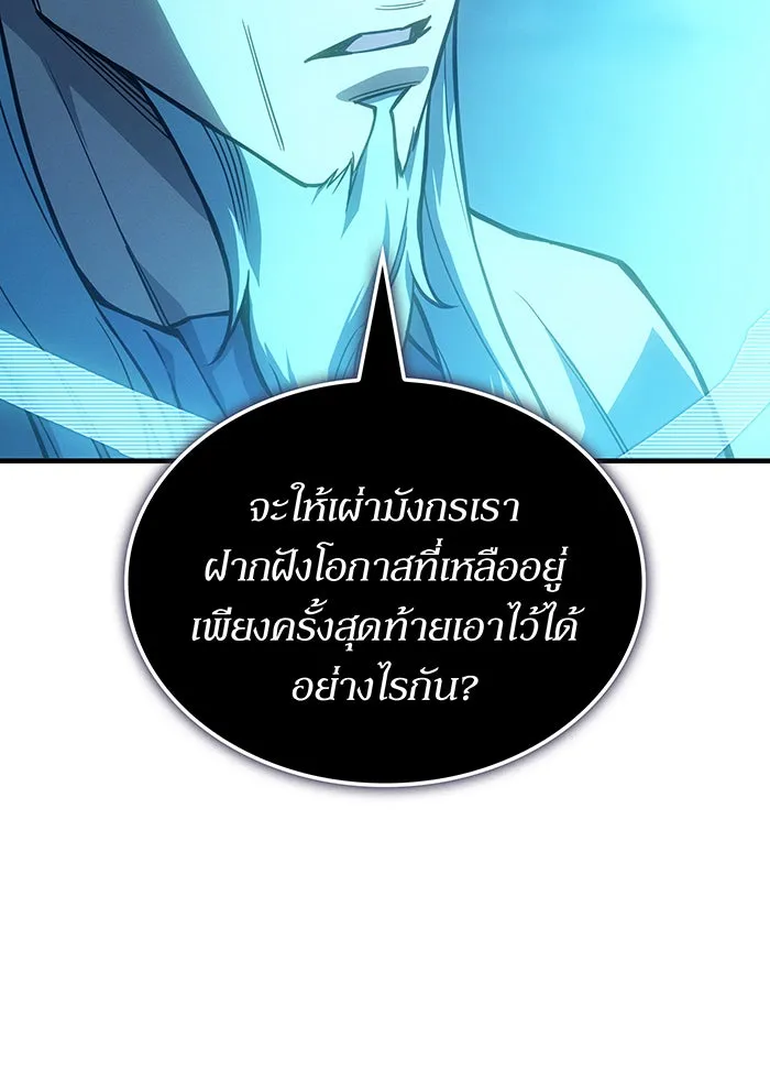 เกิดใหม่พร้อมพลังแห่งราชัน ตอนที่ 136 รูปที่ 7
