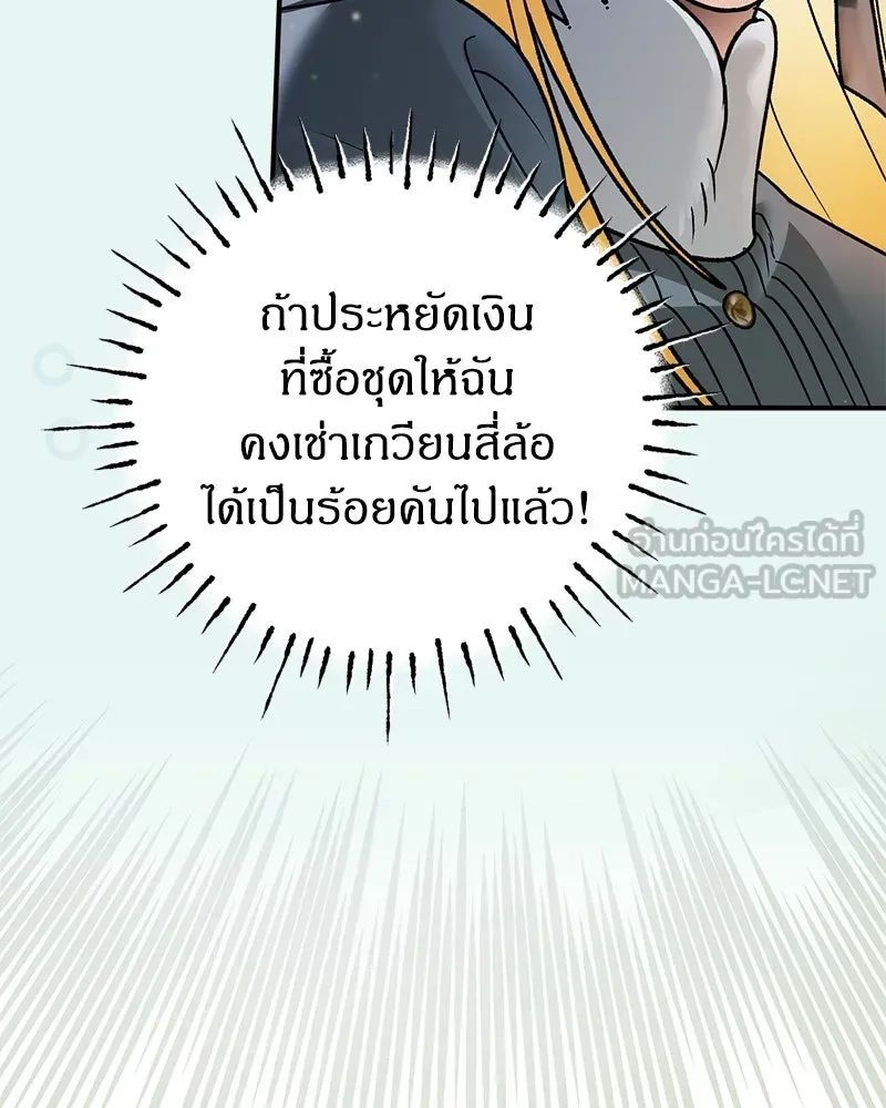 จุ๊บรัก คุณหมาป่า ตอนที่ 37 รูปที่ 87