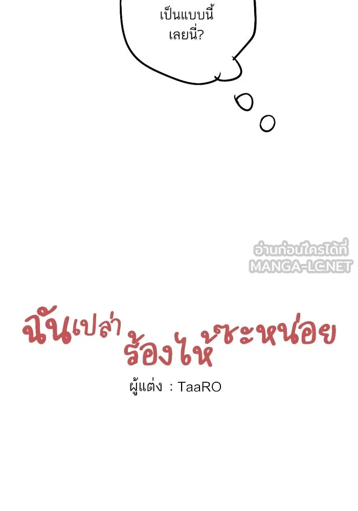 ฉันเปล่าร้องไห้ซะหน่อย ตอนที่ 43 รูปที่ 12