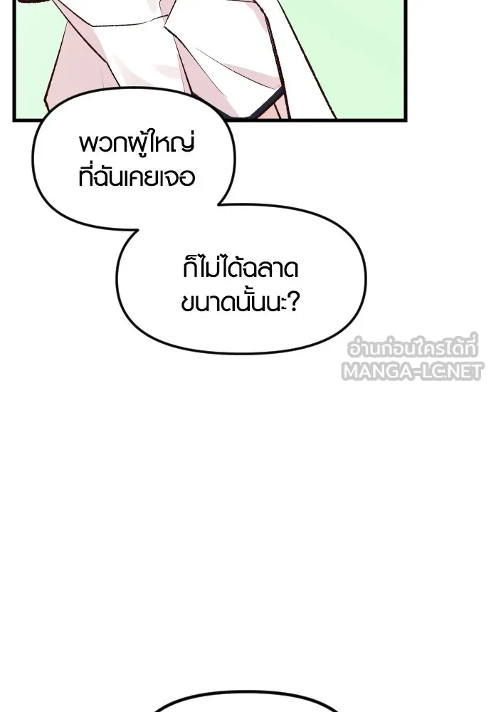 รักกันคนละครึ่งทาง ตอนที่ 1 รูปที่ 198