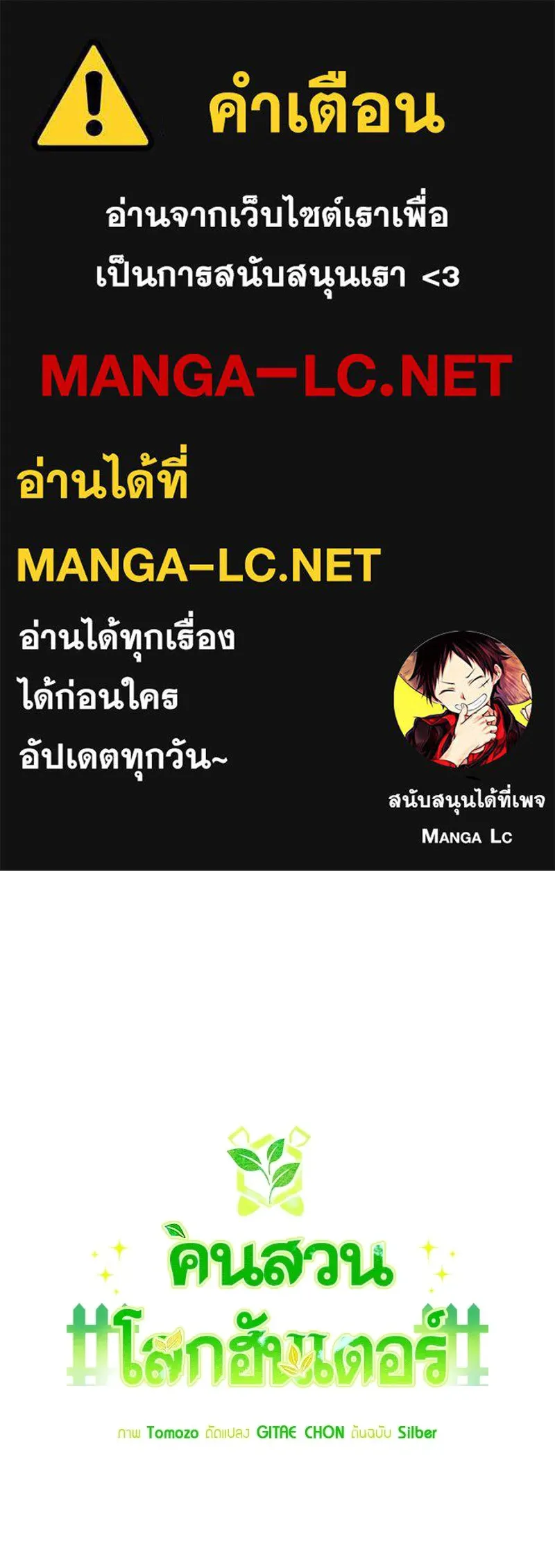 คนสวนโลกฮันเตอร์ ตอนที่ 109 รูปที่ 1