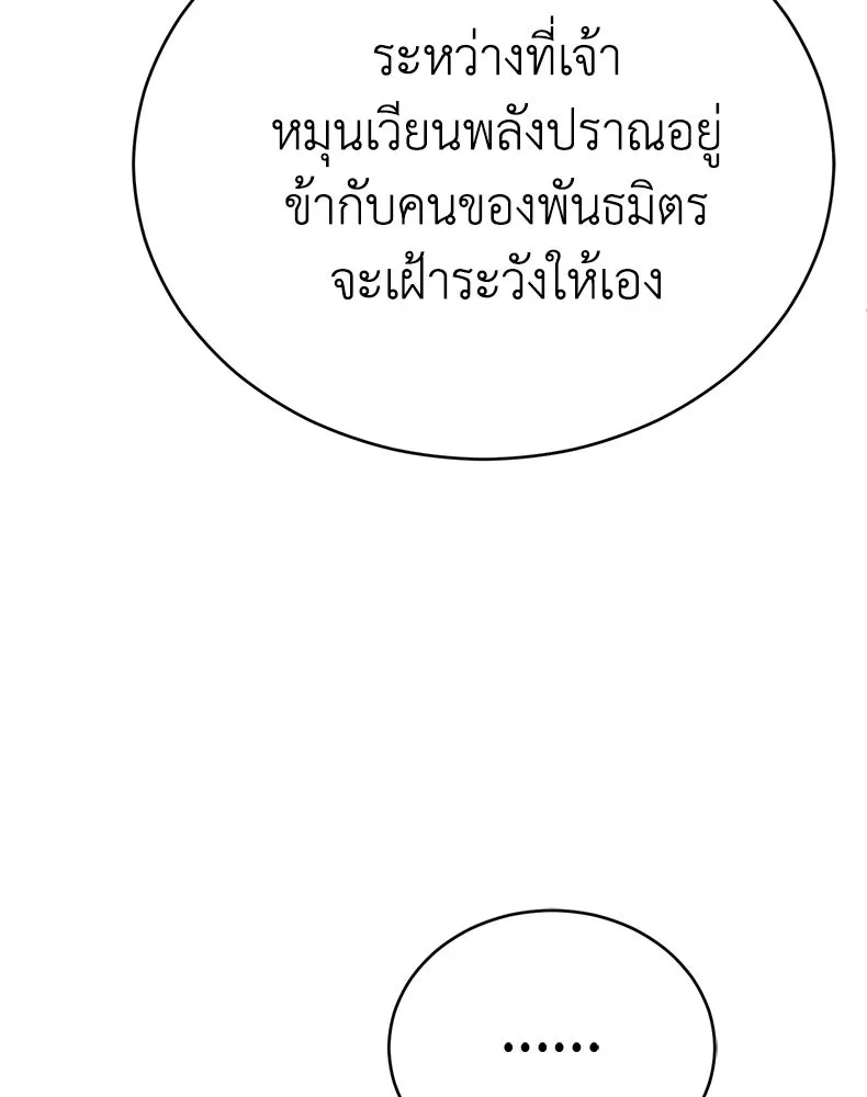 กำปั้นราชันคืนชีพ ตอนที่ 33 รูปที่ 71
