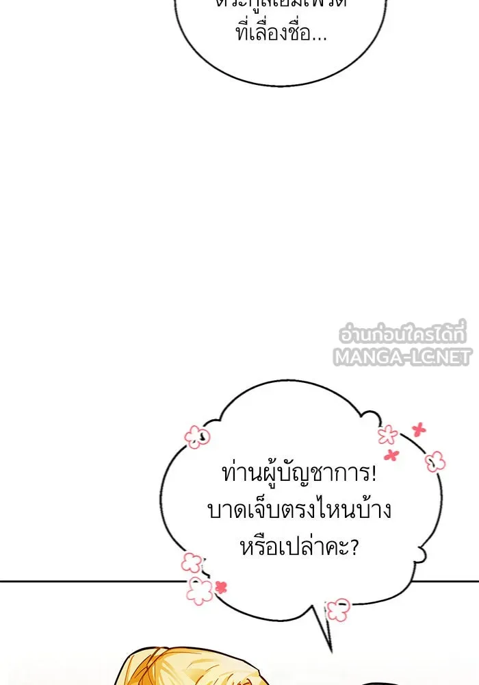 บุตรีดยุกขอไม่แต่งงานbrกับหนุ่มในฝัน ตอนที่ 8 รูปที่ 54