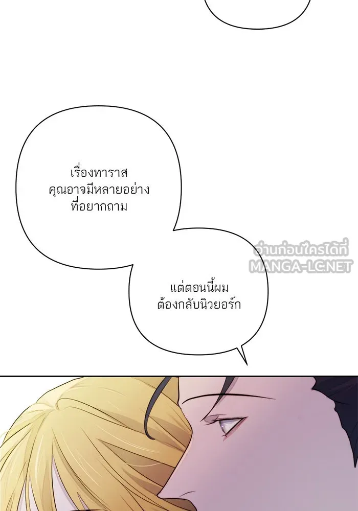 เปย์นี้เพื่อนาย My Sugar Baby ตอนที่ 43 รับผิดชอบชั่วชีวิต รูปที่ 60