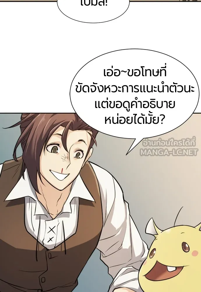 ยอดสถาปนิกผู้พิทักษ์อาณาจักร ตอนที่ 19 รูปที่ 99