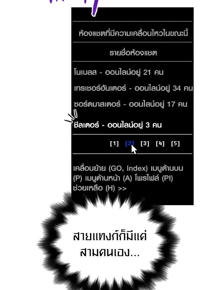 เอาชีวิตรอดในเกมฉบับคนเถื่อน ตอนที่ 83 คนเกาหลี รูปที่ 167