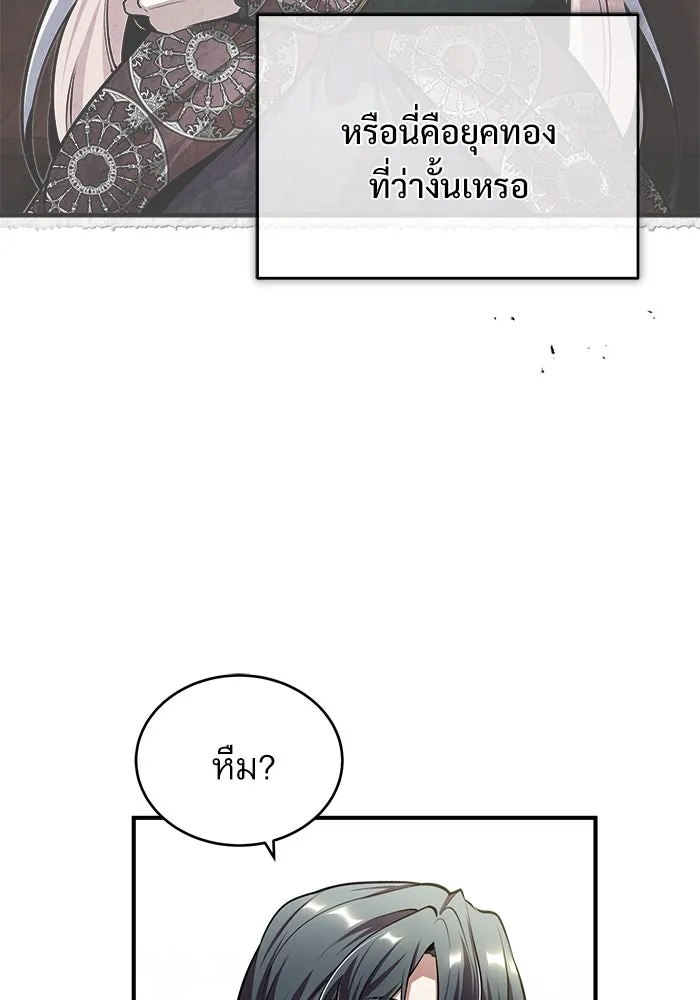 ศาสตราจารย์จำเป็นแห่งอะคาเดมี ตอนที่ 23 รูปที่ 88