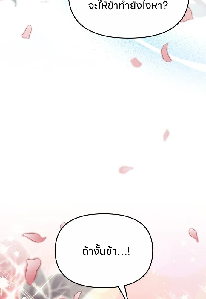 ข้าเนี่ยนะเป็นพระสนม ตอนที่ 74 ลมจับเลยใช่มั้ย รูปที่ 32