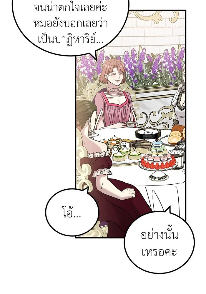 ครอบครัวพรรค์นั้น ฉันไม่มีวันกลับไป ตอนที่ 24 รูปที่ 82