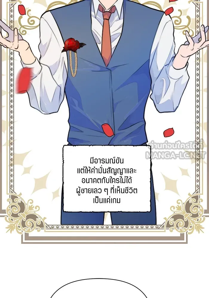 เปย์นี้เพื่อนาย My Sugar Baby ตอนที่ 27 คำโกหกและสวดอ้อนวอน รูปที่ 75