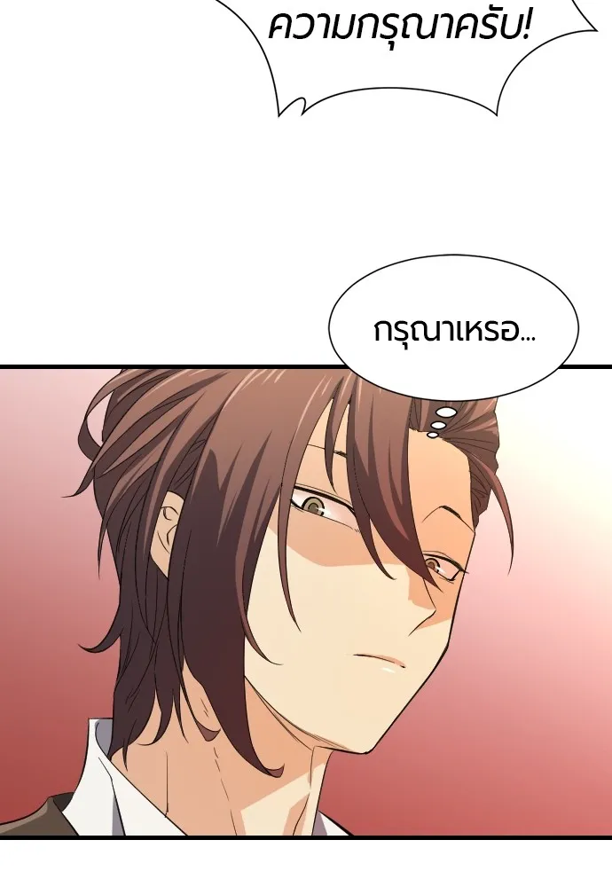 ยอดสถาปนิกผู้พิทักษ์อาณาจักร ตอนที่ 7 รูปที่ 77