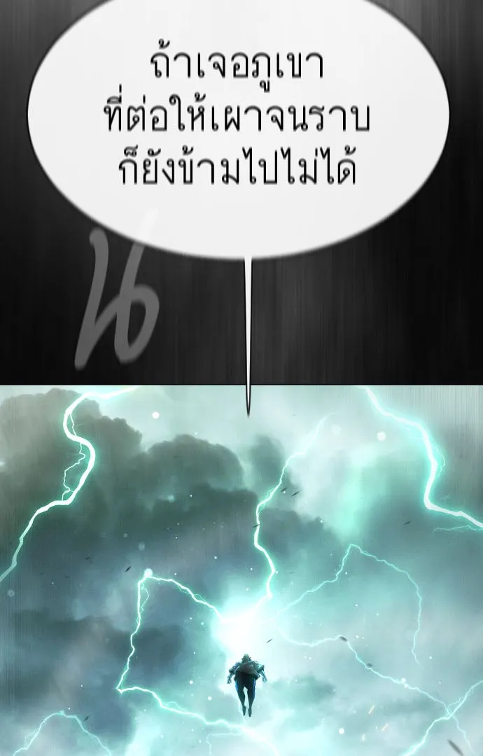 ยุคแห่งยอดมนุษย์ ตอนที่ 44 รูปที่ 4