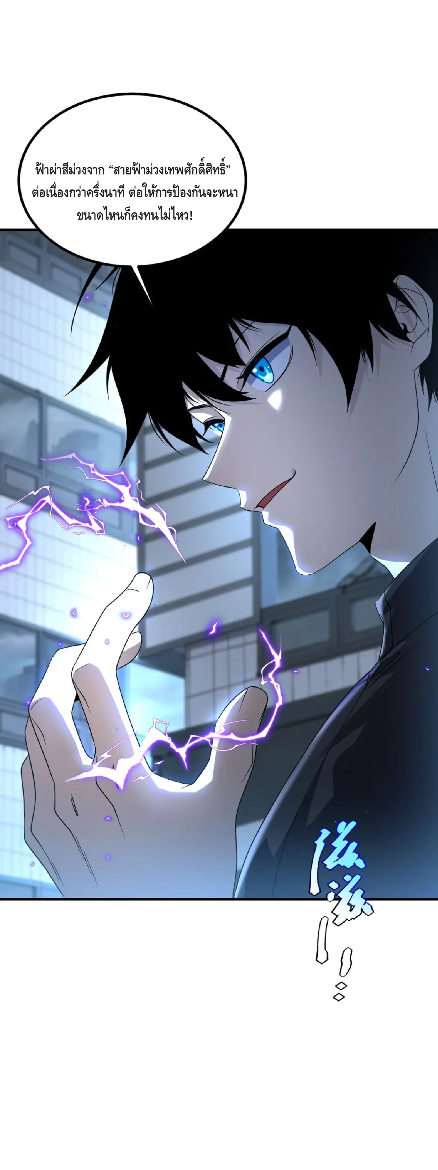 Awakening the Purple Thunder at the Beginning โลกผ_ม_พล_งพ_เศษ เร_มต_นปล_กพล_งเทพอ_สน_สวรรค_ ตอนที่ ตอนที่ 8 รูปที่ 33