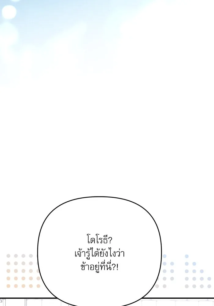 เกิดใหม่คราวนี้ ขอเป็นคนดีดูสักครั้ง ตอนที่ 109 รูปที่ 109