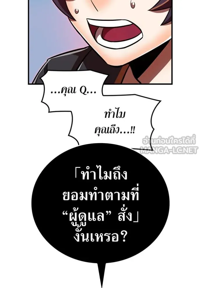 เพลเยอร์เลือดเทวะ ตอนที่ 96 รูปที่ 80