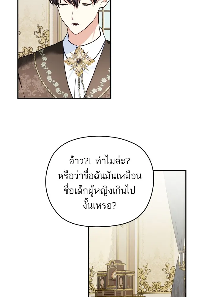 บุตรสาวของดยุกปีศาจ ตอนที่ 124 รูปที่ 14