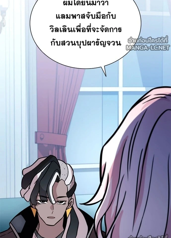 Villain to kill ตอนที่ 232 รูปที่ 141