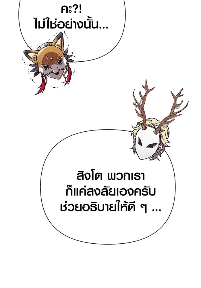 เอาชีวิตรอดในเกมฉบับคนเถื่อน ตอนที่ 129 มาสเตอร์ รูปที่ 125