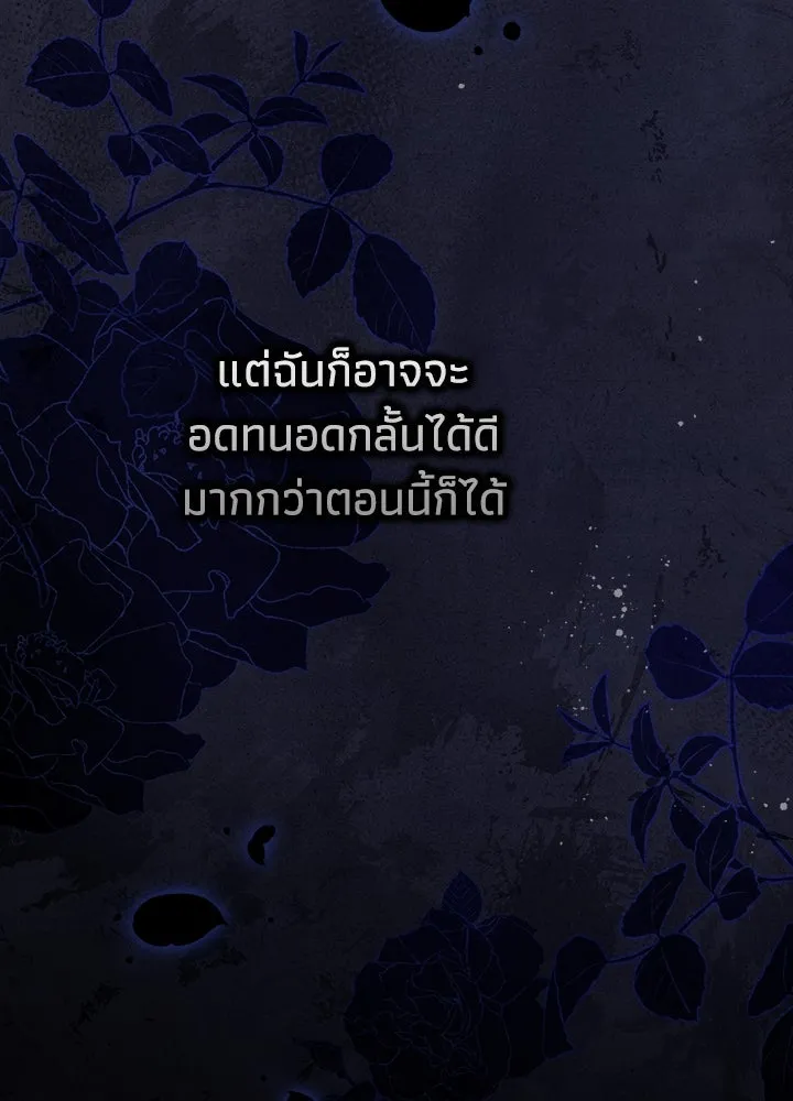 องค์ชายผู้อื้อฉาว ตอนที่ 104 รูปที่ 86