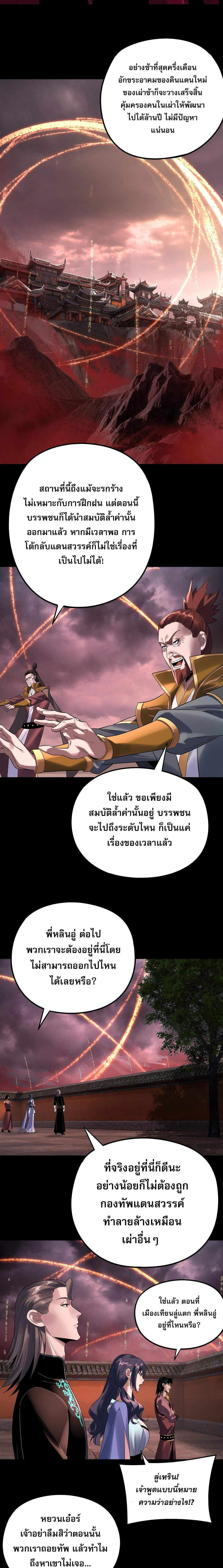 I Am the Fated Villain ตอนที่ ตอนที่ 250 รูปที่ 7