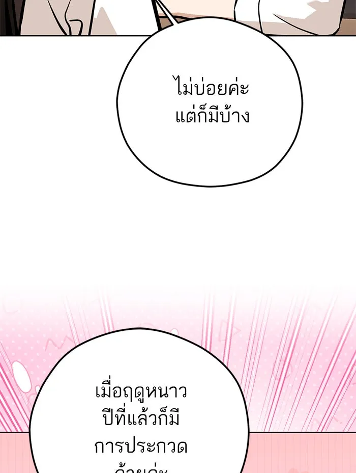 โชคชะตานำพารัก ตอนที่ 103 คำตอบ รูปที่ 91