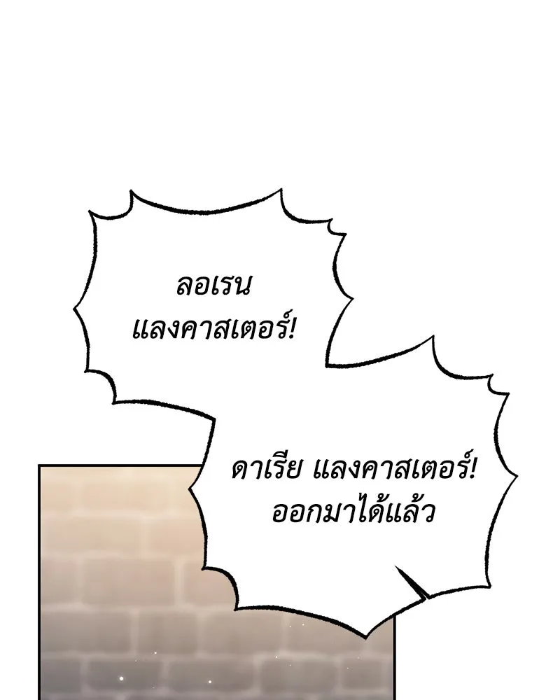 ดัชเชสเชลย ตอนที่ 2 รูปที่ 121
