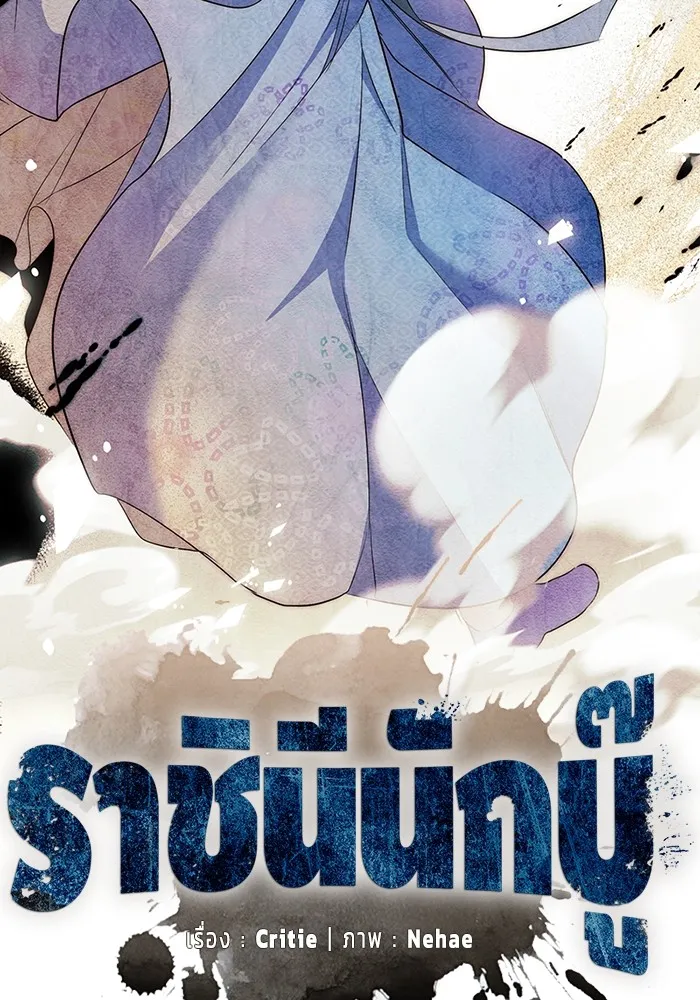 ราชินีนักบู๊ ตอนที่ 41 รูปที่ 73