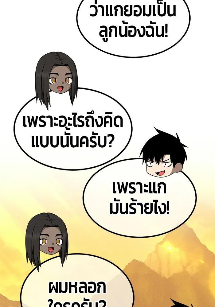 +99 ท่อนไม้พร้อมบวก ตอนที่ 122 ตำนานคธูลู (1) รูปที่ 71