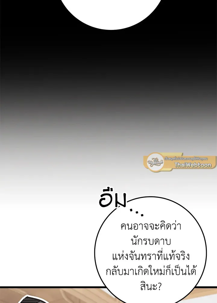 Heavenly Inquisition Sword ตอนที่ ตอนที่ 116 รูปที่ 43