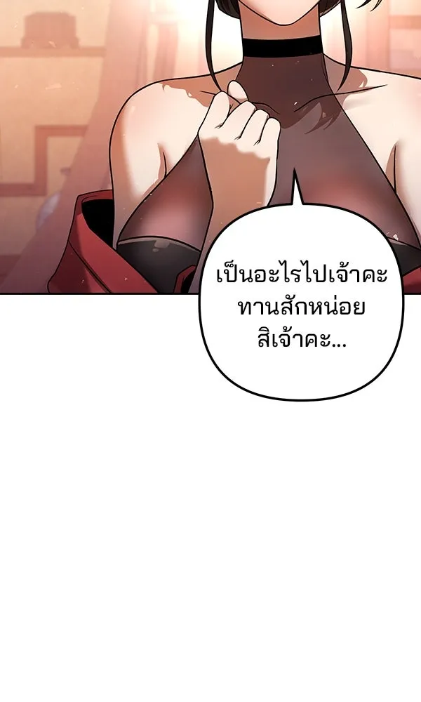 พอแล้วขันที อยากมีเจ้าโลก ตอนที่ 33 รูปที่ 10