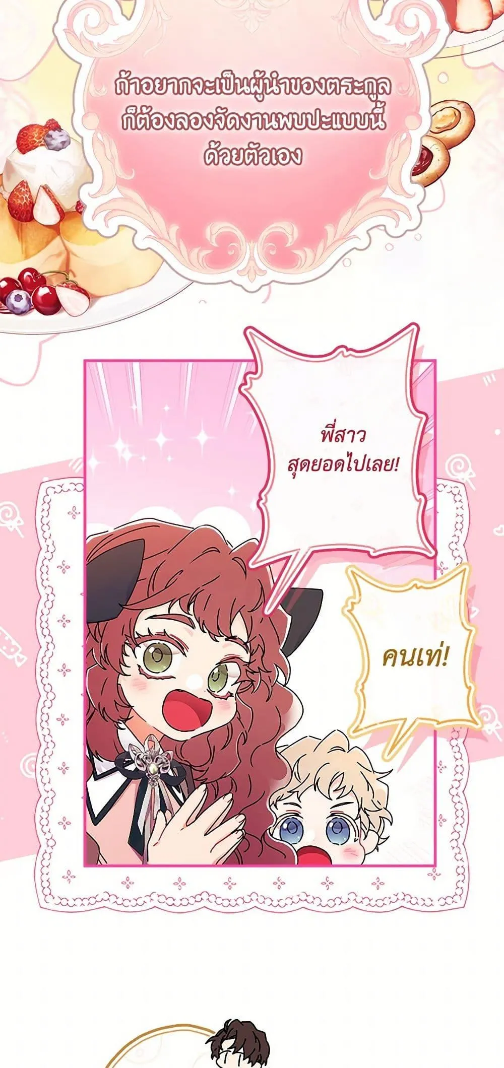 I Became the Male Lead_s Adopted Daughter ฉ_นกลายเป_นล_กสาวบ_ญธรรมของท_านดย_ก ตอนที่ ตอนที่ 101 รูปที่ 6