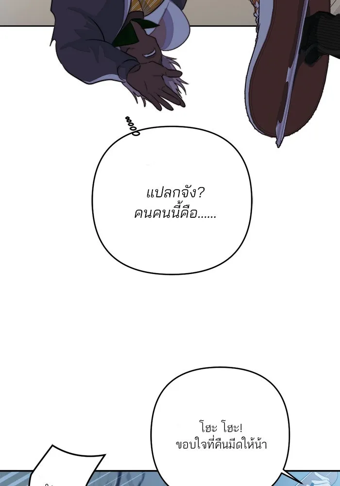 เปย์นี้เพื่อนาย My Sugar Baby ตอนที่ 72 เดือนแรก  โต๊ะหนึ่งสี่คน รูปที่ 70