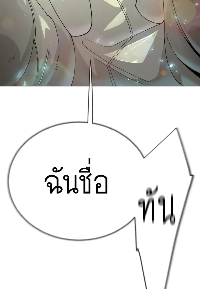 ยุคแห่งยอดมนุษย์ ตอนที่ 133 รูปที่ 34
