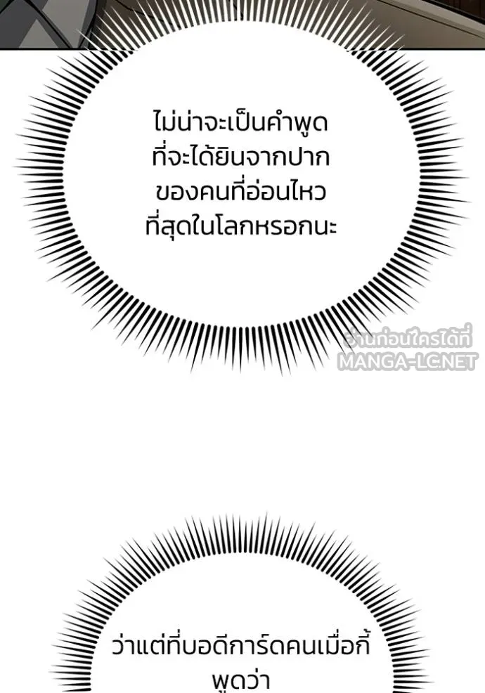 อัจฉริยะนอกคอก ตอนที่ 74 รูปที่ 141