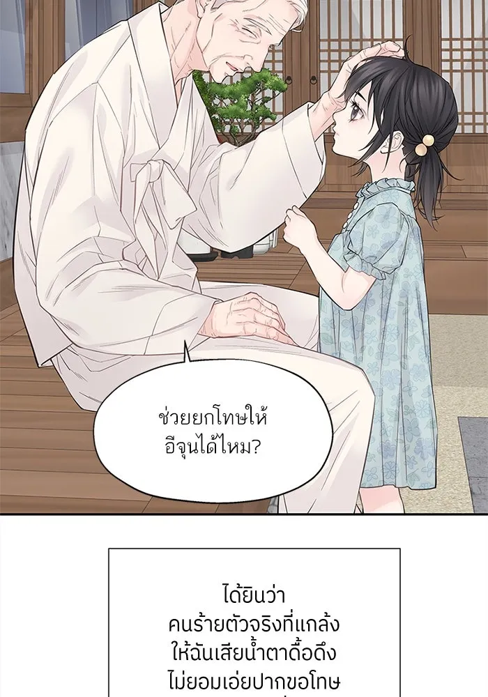 สลับรัก สลับชะตา ตอนที่ 3 รูปที่ 97