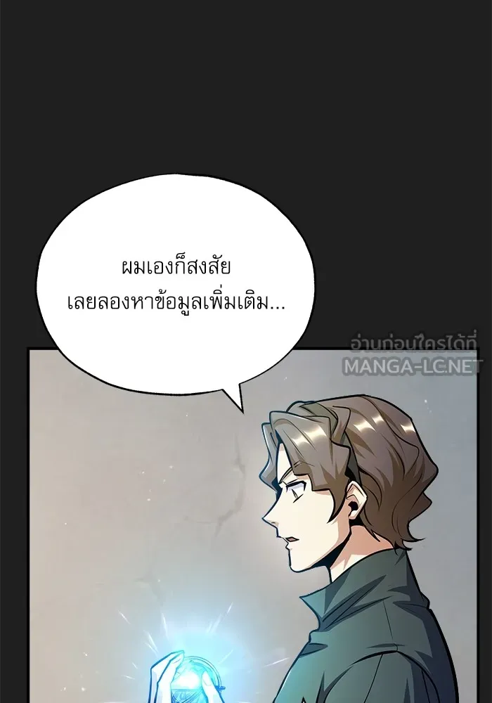 ศาสตราจารย์จำเป็นแห่งอะคาเดมี ตอนที่ 61 รูปที่ 6